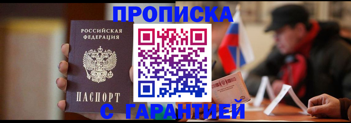 временная регистрация в квартире в Вяземском